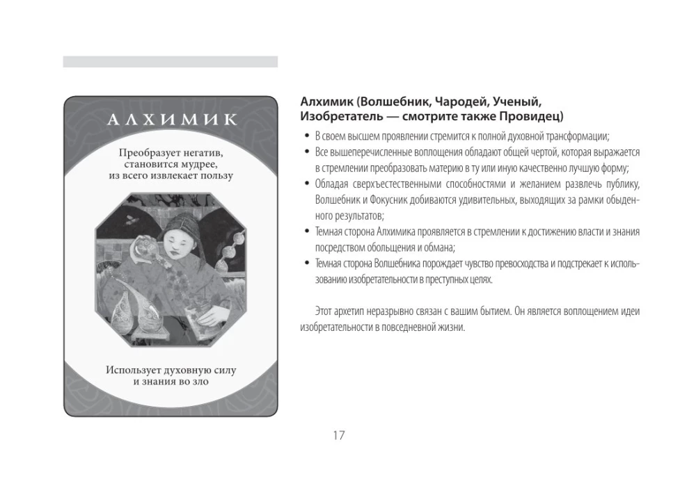 Divination Cards - Deep Archetypes. Psychological Constructs Influencing Our Lives (74 Cards)